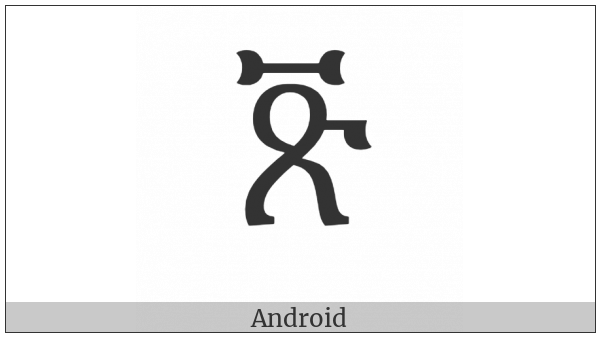 Ethiopic Syllable Bbe on various operating systems