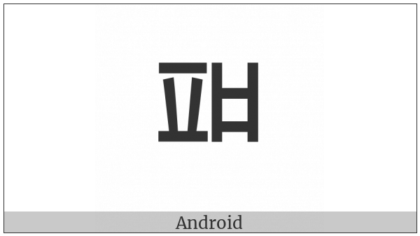Hangul Choseong Phieuph-Pieup on various operating systems