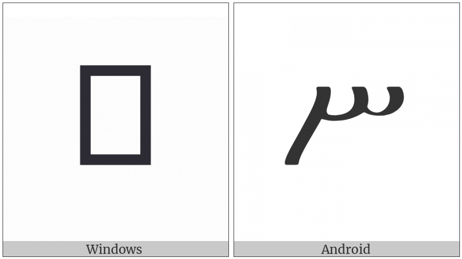 Ethiopic Syllable Sze on various operating systems