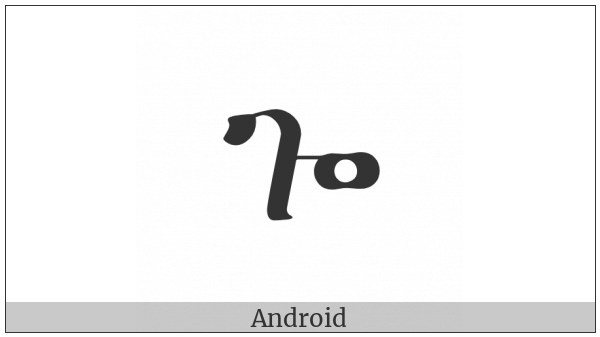 Ethiopic Syllable Gwa on various operating systems
