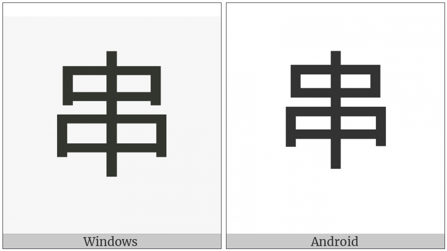 Cjk Compatibility Ideograph-F905 on various operating systems