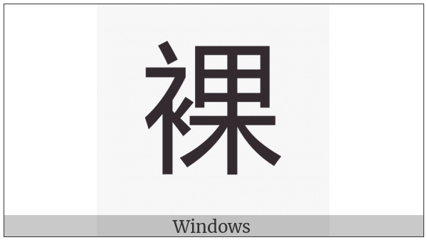 Cjk Compatibility Ideograph-F912 on various operating systems