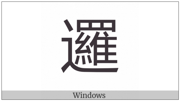 Cjk Compatibility Ideograph-F913 on various operating systems