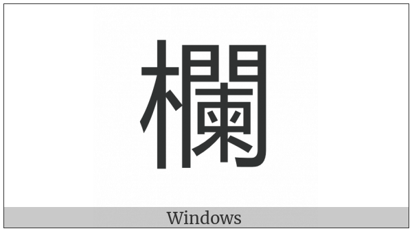 Cjk Compatibility Ideograph-F91D on various operating systems