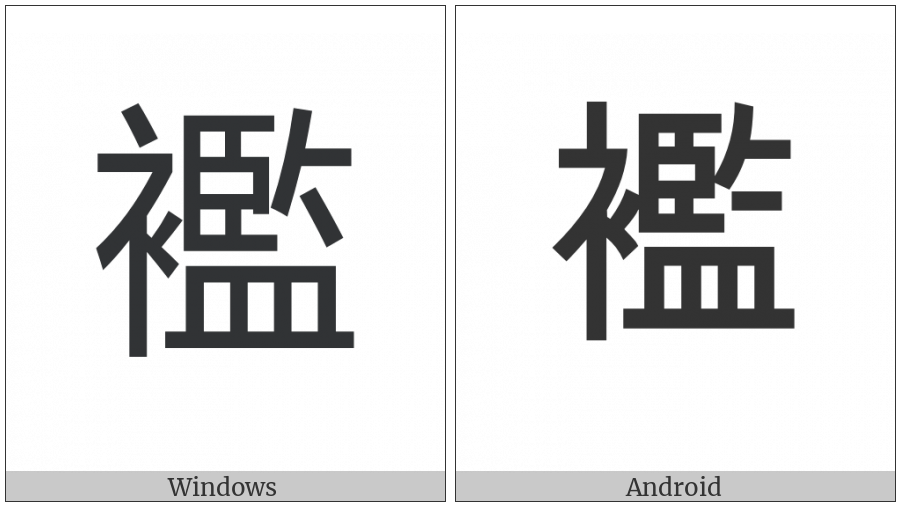 Cjk Compatibility Ideograph-F924 on various operating systems