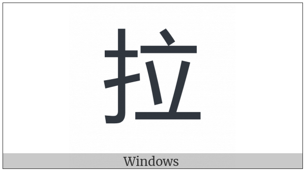 Cjk Compatibility Ideograph-F925 on various operating systems