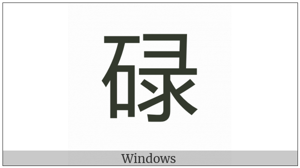 Cjk Compatibility Ideograph-F93B on various operating systems
