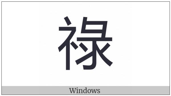 Cjk Compatibility Ideograph-F93C on various operating systems