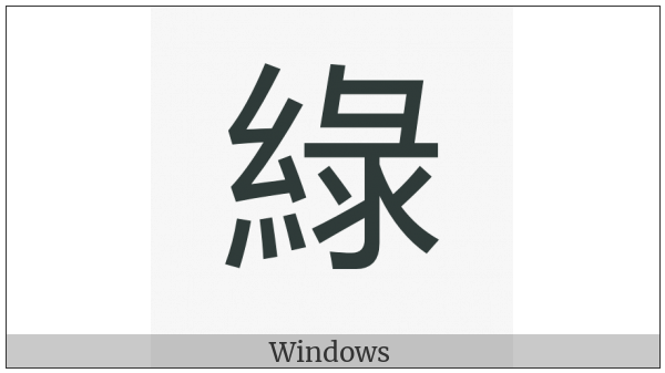 Cjk Compatibility Ideograph-F93D on various operating systems