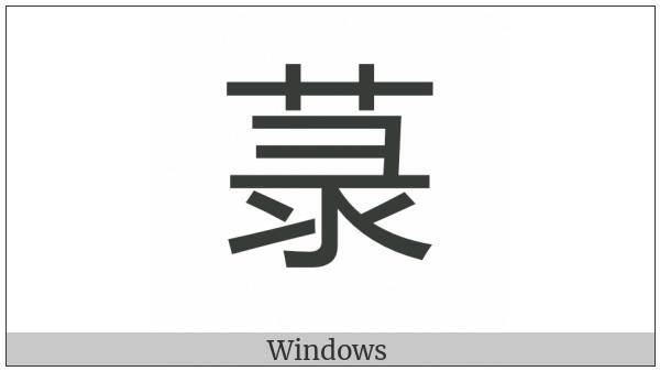 Cjk Compatibility Ideograph-F93E on various operating systems