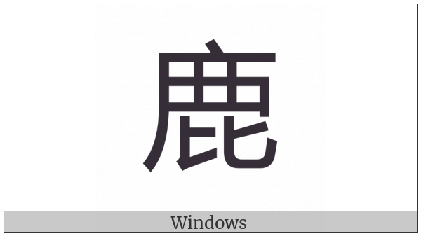Cjk Compatibility Ideograph-F940 on various operating systems