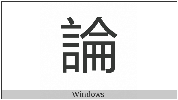Cjk Compatibility Ideograph-F941 on various operating systems