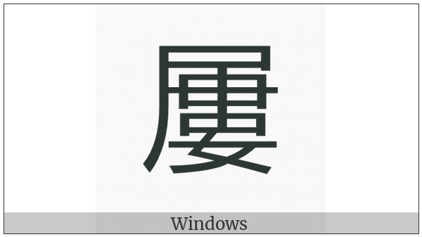 Cjk Compatibility Ideograph-F94B on various operating systems