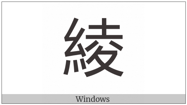 Cjk Compatibility Ideograph-F957 on various operating systems