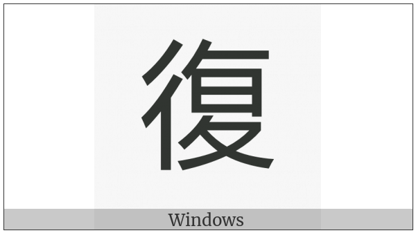 Cjk Compatibility Ideograph-F966 on various operating systems