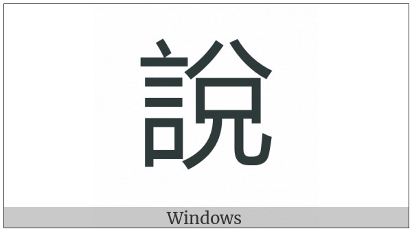 Cjk Compatibility Ideograph-F96F on various operating systems