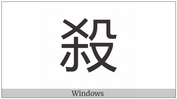 Cjk Compatibility Ideograph-F970 on various operating systems