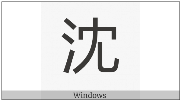 Cjk Compatibility Ideograph-F972 on various operating systems