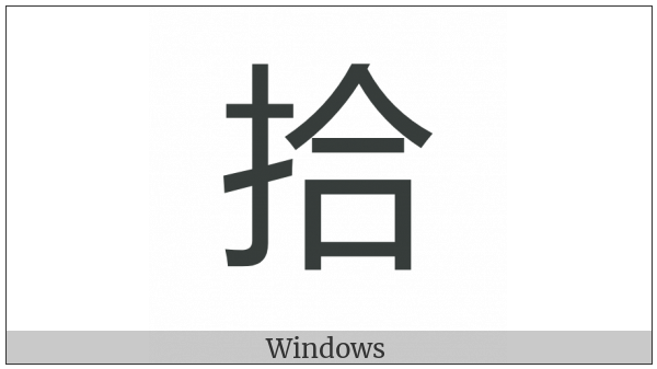 Cjk Compatibility Ideograph-F973 on various operating systems