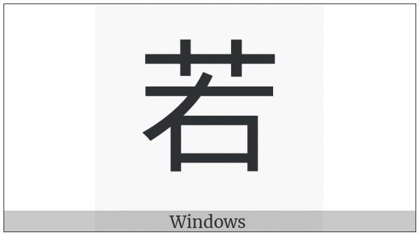 Cjk Compatibility Ideograph-F974 on various operating systems
