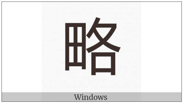 Cjk Compatibility Ideograph-F976 on various operating systems