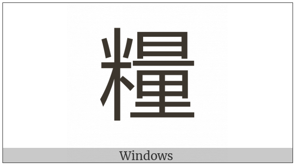 Cjk Compatibility Ideograph-F97B on various operating systems