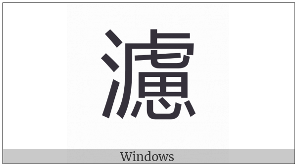 Cjk Compatibility Ideograph-F984 on various operating systems