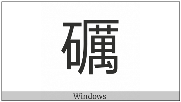 Cjk Compatibility Ideograph-F985 on various operating systems
