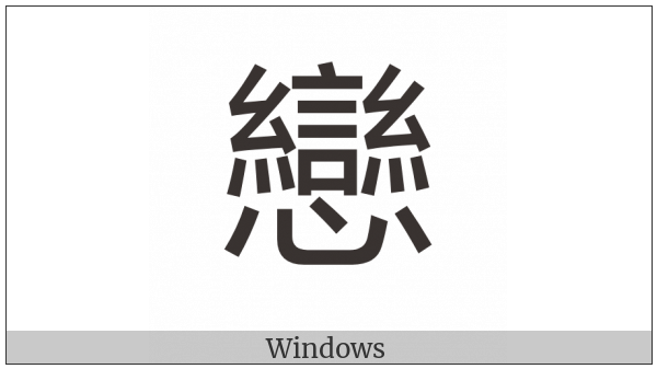 Cjk Compatibility Ideograph-F990 on various operating systems