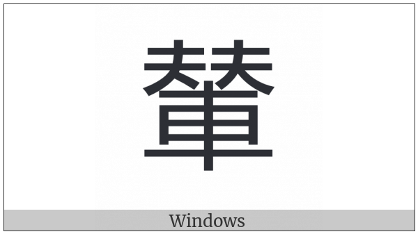 Cjk Compatibility Ideograph-F998 on various operating systems