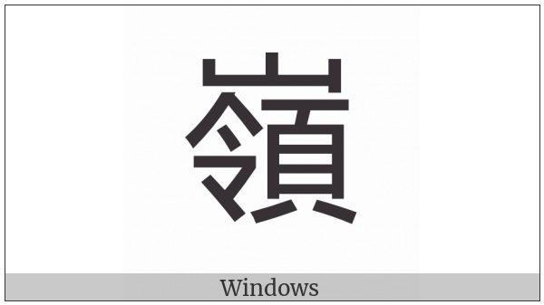 Cjk Compatibility Ideograph-F9Ab on various operating systems