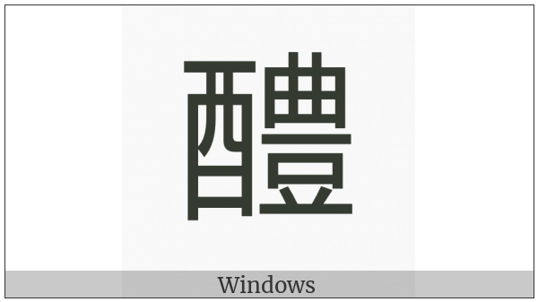 Cjk Compatibility Ideograph-F9B7 on various operating systems
