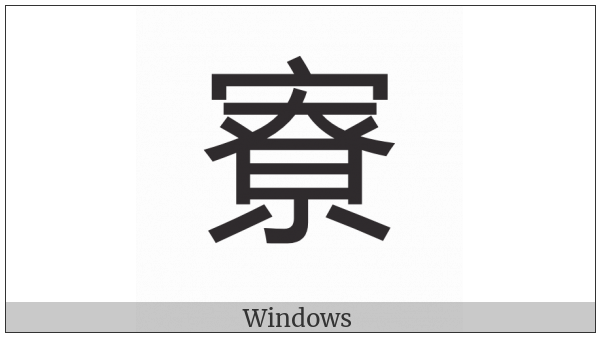 Cjk Compatibility Ideograph-F9Bc on various operating systems