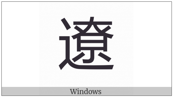 Cjk Compatibility Ideograph-F9C3 on various operating systems