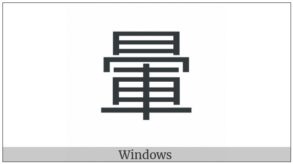 Cjk Compatibility Ideograph-F9C5 on various operating systems