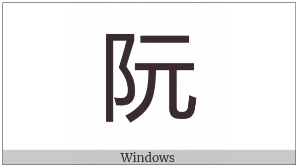 Cjk Compatibility Ideograph-F9C6 on various operating systems