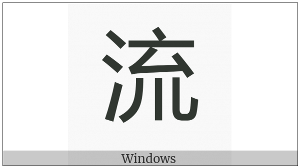 Cjk Compatibility Ideograph-F9Ca on various operating systems