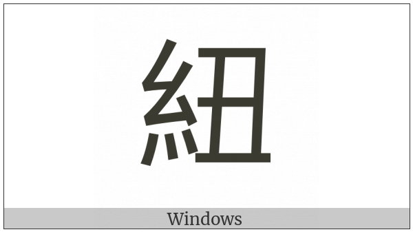 Cjk Compatibility Ideograph-F9Cf on various operating systems