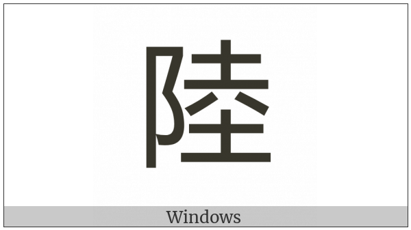 Cjk Compatibility Ideograph-F9D3 on various operating systems