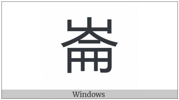 Cjk Compatibility Ideograph-F9D5 on various operating systems