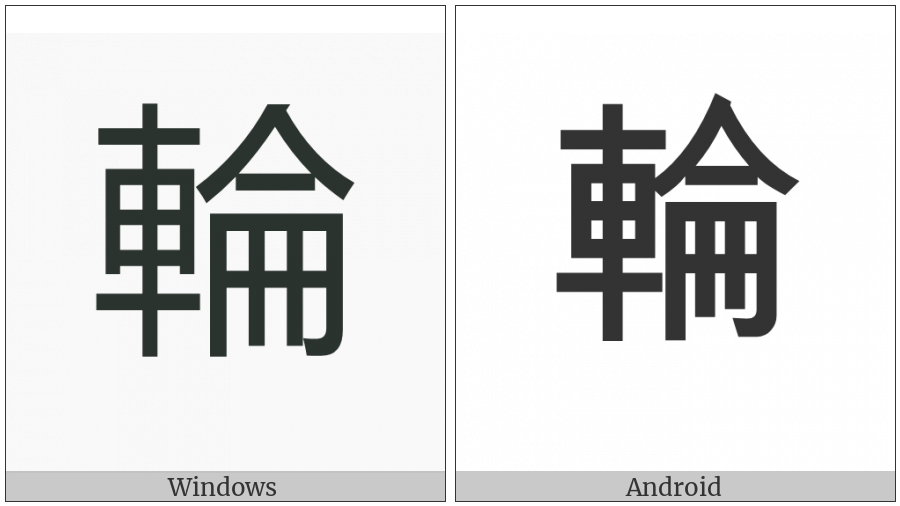Cjk Compatibility Ideograph-F9D7 on various operating systems