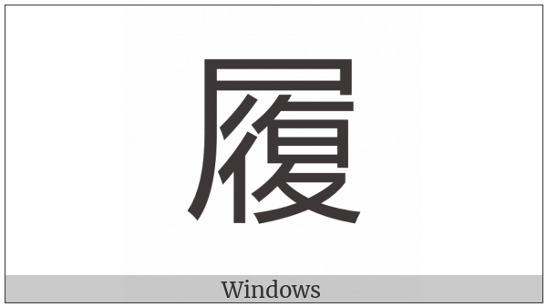 Cjk Compatibility Ideograph-F9Df on various operating systems