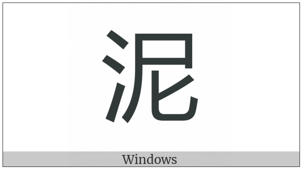 Cjk Compatibility Ideograph-F9E3 on various operating systems