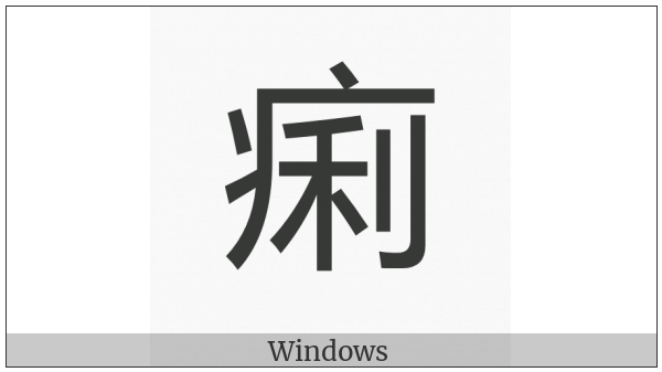Cjk Compatibility Ideograph-F9E5 on various operating systems