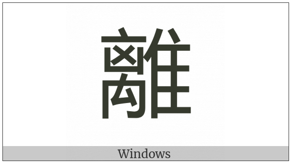 Cjk Compatibility Ideograph-F9Ea on various operating systems