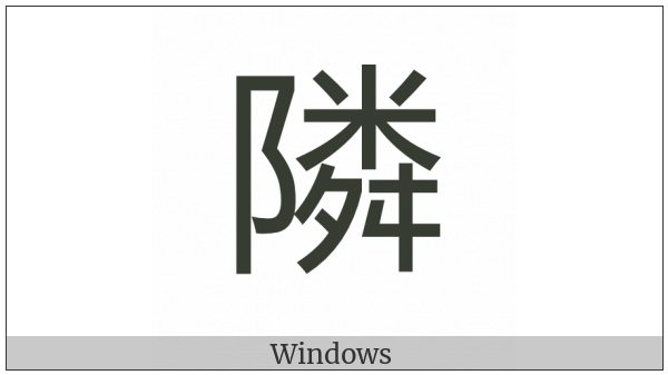 Cjk Compatibility Ideograph-F9F1 on various operating systems