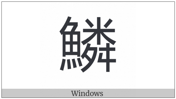 Cjk Compatibility Ideograph-F9F2 on various operating systems