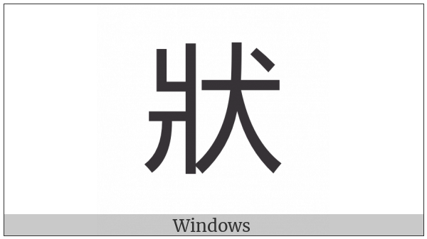 Cjk Compatibility Ideograph-F9Fa on various operating systems