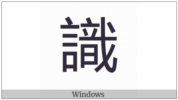Cjk Compatibility Ideograph-F9Fc on various operating systems