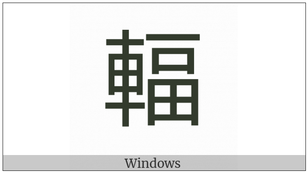 Cjk Compatibility Ideograph-Fa07 on various operating systems